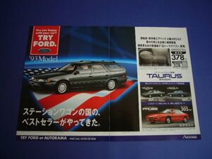 トーラス ワゴン 1993年 広告　検：ポスター カタログ