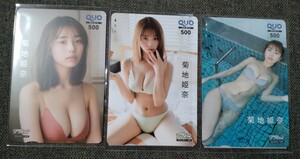 菊地姫奈 クオカード　漫画アクション　QUOカード500円3枚セット