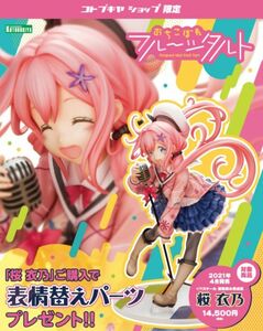 【コトブキヤ ショップ限定特典！送料無料・匿名即納・新品正規品】 桜衣乃 表情替えパーツ　おちこぼれフルーツタルト