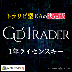 FX自動売買ツール★トラリピ型EAの決定版！★GdTrader EA 1年ライセンスキー