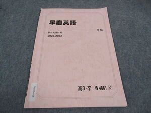 WD06-028 駿台 早慶英語 早稲田/慶應義塾大学 テキスト 2022 冬期 002s0B