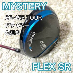 ミステリー MYSTERY ゴルフクラブ 右 ドライバー SR メンズ CF-455 TOUR 送料無料