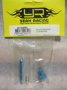 未使用未開封品 Yeah Racing DF-024FBU タミヤ DF02 アルミフロントボディポスト(ブルー)