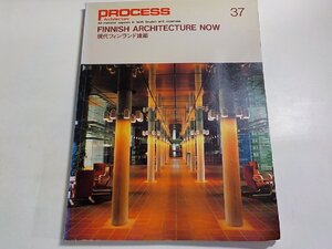 8K0336◆PROCESS Architecture 第37号 現代フィンランド建築 1983年4月 プロセスアーキテクチュア☆