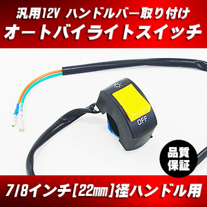 ハンドルスイッチ ON/OFFスイッチ ライトスイッチ イエロー USB電源 / GSX-R250 GSX-R400 GSX-R750 GSX-R1100 GS1200SS