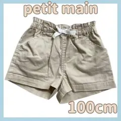 petit main プティマイン ショートパンツ ベージュ 100cm