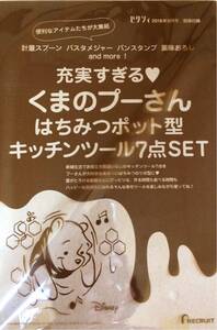 【ゼクシィ3月号付録】“充実すぎる” くまのプーさん　 はちみつポット型 キッチンツール７点SET”（未開封品 1個）