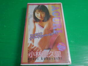 【新品・未開封・未使用】VHS ビデオテープ 小林亜久里『AGURI』 