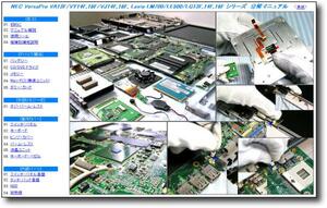 【分解修理マニュアル】 NEC PC-VA13F/VY14F/VY16 LE500 LM500■