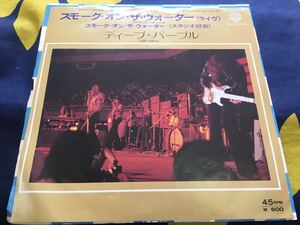 Deep Purple★中古7’シングル国内盤「ディープ・パープル～スモーク・オン・ザ・ウオーター（ライヴ）（スタジオ録音）」