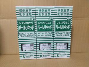 関西ペイント　ＰＧエコパールリキッド277　新品3本