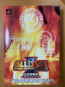 オールスター・プロレスリング２公式攻略本 アルティメットバウト/PS2攻略本