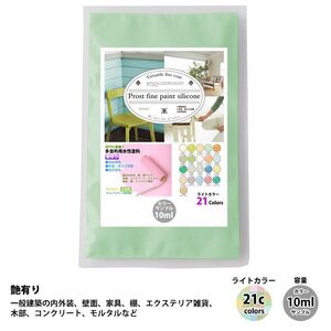 サンプル 屋外　多目的用　ペンキ　艶有り　水性塗料　ライトカラー 全21色　10ml Z30