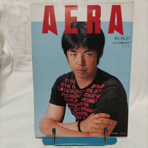 アエラ　AERA　2003年 No.44　表紙　阪神タイガース　井川慶　/　星野監督「勇退」全真相　/　統一教会と北朝鮮の深い仲　他