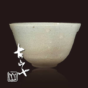 ◆ 古山子（小山富士夫）萩茶碗 ◆b100