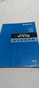 ヴィヴィオ VIVIO 電気配線図集 KK3 KK4 KW3 KW4