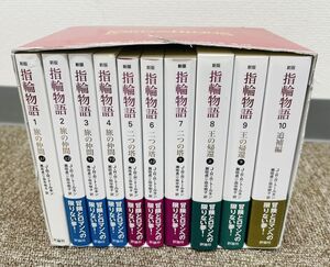 P229-G19-349 評論社 指輪物語 ロードオブザリング 旅の仲間 二つの塔 王の帰還 追補編 小説 1~10巻 全10巻セット