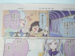 2019年　北海道新聞　道新こども新聞　雪のようせい シマエナガちゃん　第36話　くぼちえこ