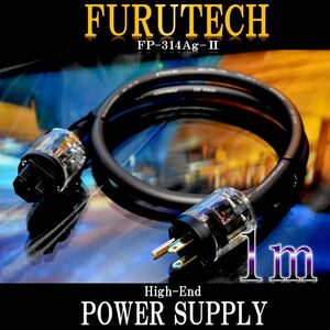 【正規品・特価】FURUTECH FP314AG Ⅱ電源ケーブル 1.0m