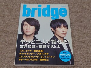 季刊 bridge ブリッジ ロッキング・オン 2007年秋 Vol.54 吉井和哉 草野マサムネ 米米CLUB チャットモンチー ギターウルフの20年