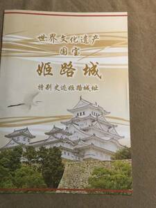 ★新品即決★世界文化遺産 国宝 姫路城 ガイドブック★中国語（中文）★送料185円