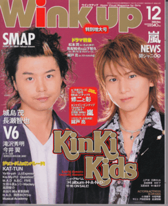 Wink up 2005年12月号 KinKi Kids(堂本光一 堂本剛)/亀梨和也/山下智久/関ジャニ∞/嵐/NEWS/錦戸亮/Kis-My-Ft2/ジャニーズJr