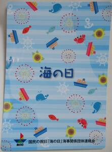 「海の日 下敷き」港で発見！いろいろな船 /送料無料 非売品 日本海事広報協会 海洋船舶