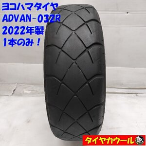 ◆配送先指定あり◆ ＜高級！ 希少！ Sタイヤ 1本＞ 165/70R10 ヨコハマタイヤ ADVAN-032R 2022年製 ミニクーパー 10インチ