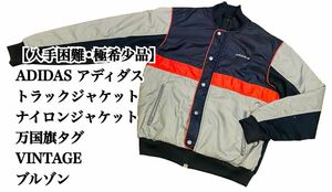 【入手困難】ADIDAS トラックジャケット 万国旗タグ VINTAGE 希少品 アディダス ナイロンジャケット ブルゾン ネイビー トラックトップ