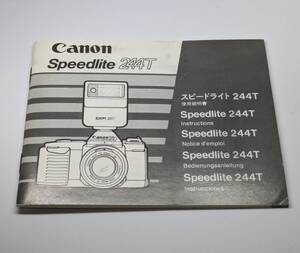  キャノン　スピードライト２４４T　取扱説明書　Canon Speedlite