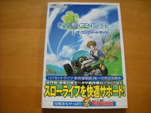 即決●PSP攻略本「イノセントライフ 新牧場物語 ザ・コンプリートガイド」