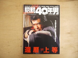 s 昭和40年男 2019年10月 特集 還暦上等