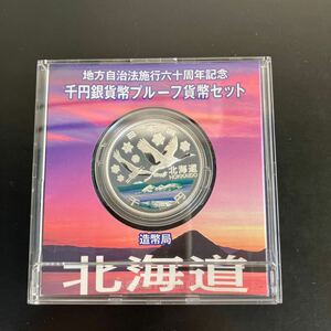 【北海道】地方自治法施行六十周年記念 千円銀貨幣プルーフ貨幣セット 千円 銀貨 カラーコイン 平成２０年　造幣局★19