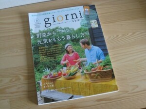 ☆giorni 2014年9月号 送料185円☆