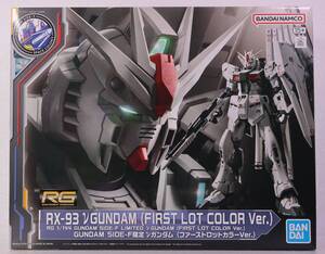 RG 1/144 GUNDAM SIDE-F限定 νガンダム (ファーストロットカラーVer.) RG νガンダム ファーストロットカラーVer.