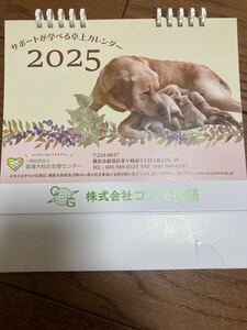 動物カレンダー2025年卓上