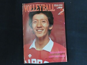 xk03/月刊バレーボール　1982年2月　寒さをシャット??日本リーグ　日本文化出版