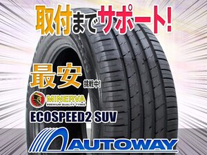 ◆新品 235/55R18 MINERVA ミネルバ ECOSPEED2 SUV