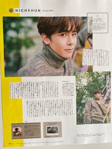 mina 2020年 2月号 切り抜き　2PM NICHKHUN ニックン