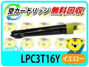 エプソン用 再生トナー LPC3T16Y イエロー 再生品【2本セット】