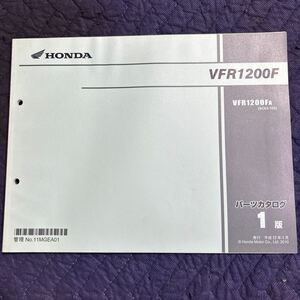 【1243】 ホンダ パーツカタログ 整備書1版 VFR1200F VFR1200FA［SC63-100］H22年３月発行