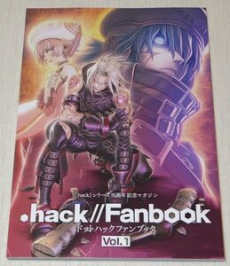 ドットハック ファンブック Vol.1 .hack// Fanbook