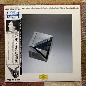 45回転LP●クラウディオ・アバド●ヴェルディ「オペラ合唱曲集」【28GG0002】