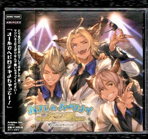 Σ スマホRPG グランブルーファンタジー キャラクターソング 美品 CD/ローアイン(白石稔) エルセム(石井マーク) トモイ(榎木淳弥)