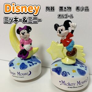 SALE 希少品　 ディズニー　ミッキー　ミニー　オルゴール　陶器　レトロ　置き物　美品　セット