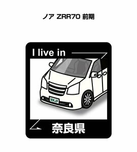 MKJP 在住ステッカー ○○県在住 ノア ZRR70 前期 送料無料