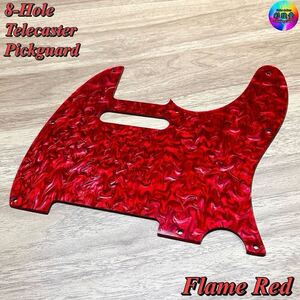 ピックガード　彩弦堂　さいげんどう　テレキャスター用　8Hole Flame Red