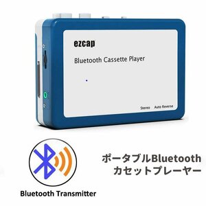 Bluetoothカセットプレーヤー 乾電池またUSB給電 両用 ポータブル音楽プレーヤー カセットテープを無線イヤホンで楽しめる EZCAP215