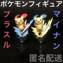 ポケモン　フィギュア　プラスル　マイナン　セット　まとめ　人形　レトロ　ピカ　昔