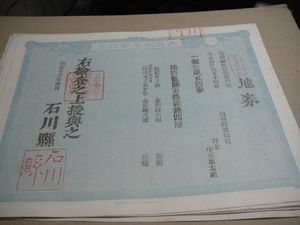 ●た２３　★地券　石川県　越中国　青色　明治１２年頃　5点　美品★　●